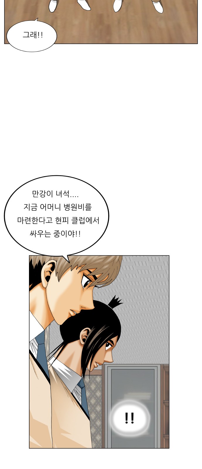 Ultimate Legend - Kang Hae Hyo - Chapter 386 - Page 43