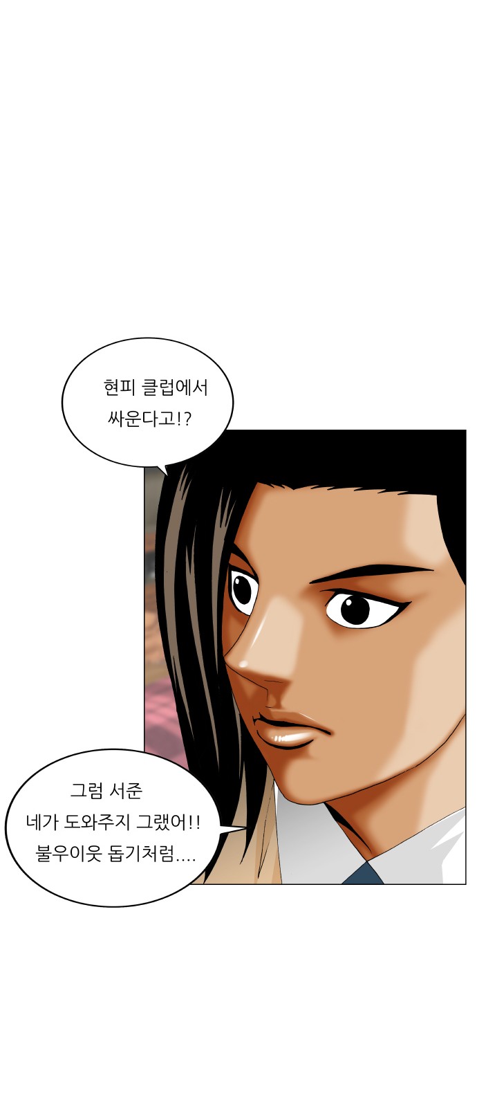 Ultimate Legend - Kang Hae Hyo - Chapter 386 - Page 44