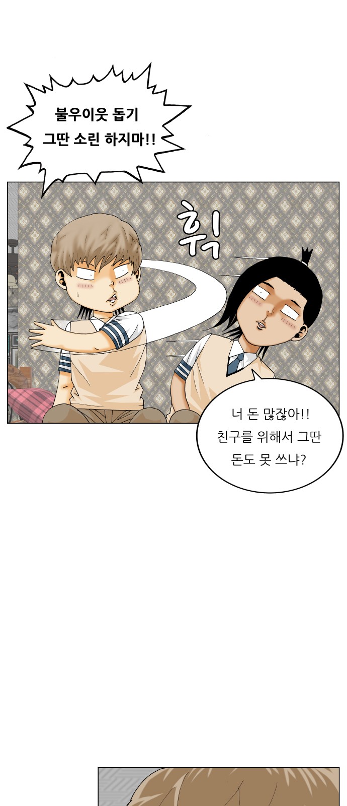 Ultimate Legend - Kang Hae Hyo - Chapter 386 - Page 45