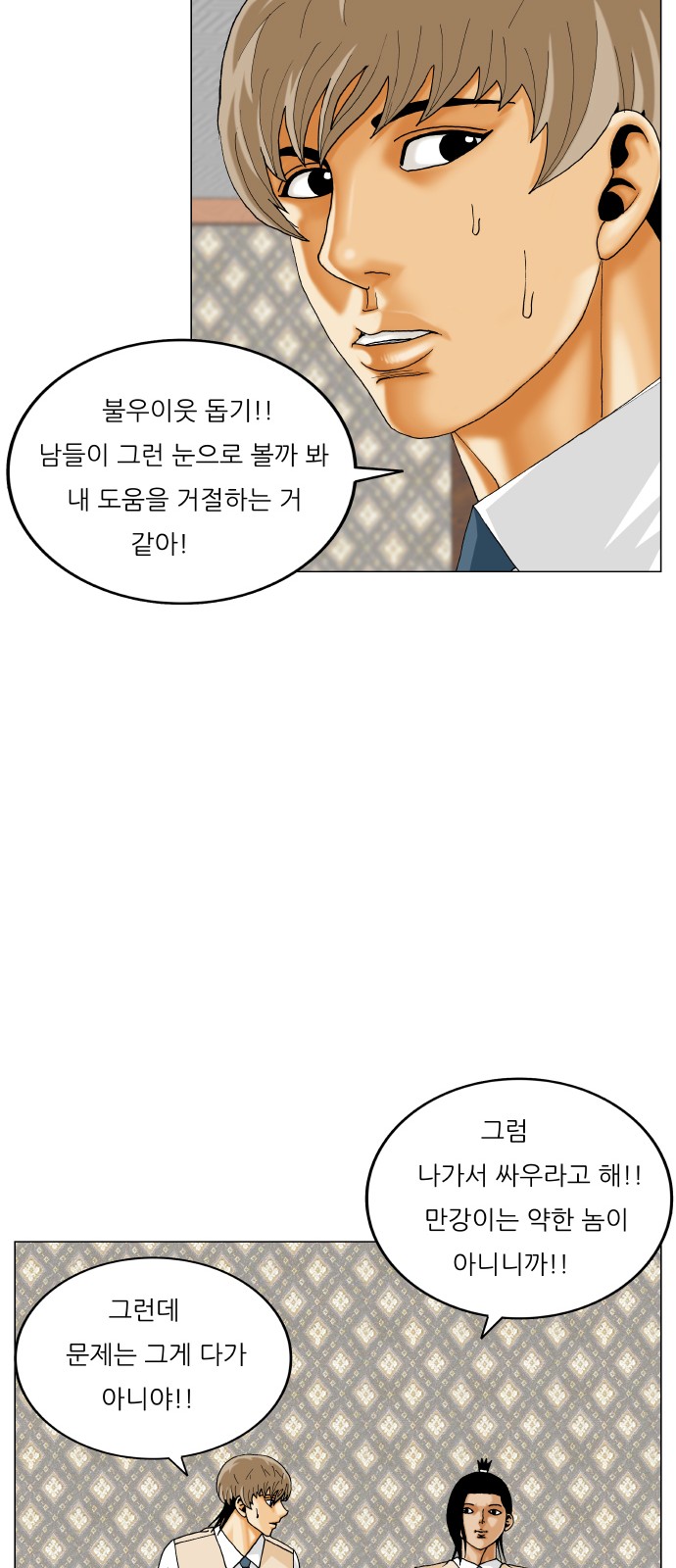 Ultimate Legend - Kang Hae Hyo - Chapter 386 - Page 46