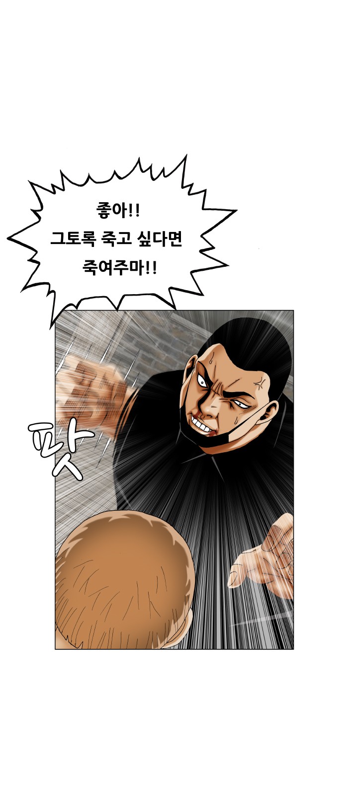 Ultimate Legend - Kang Hae Hyo - Chapter 387 - Page 11