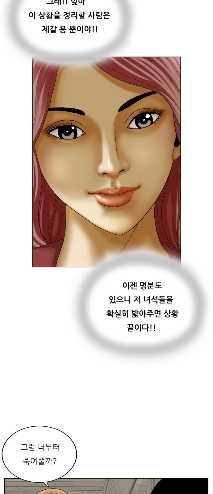 Ultimate Legend - Kang Hae Hyo - Chapter 387 - Page 24