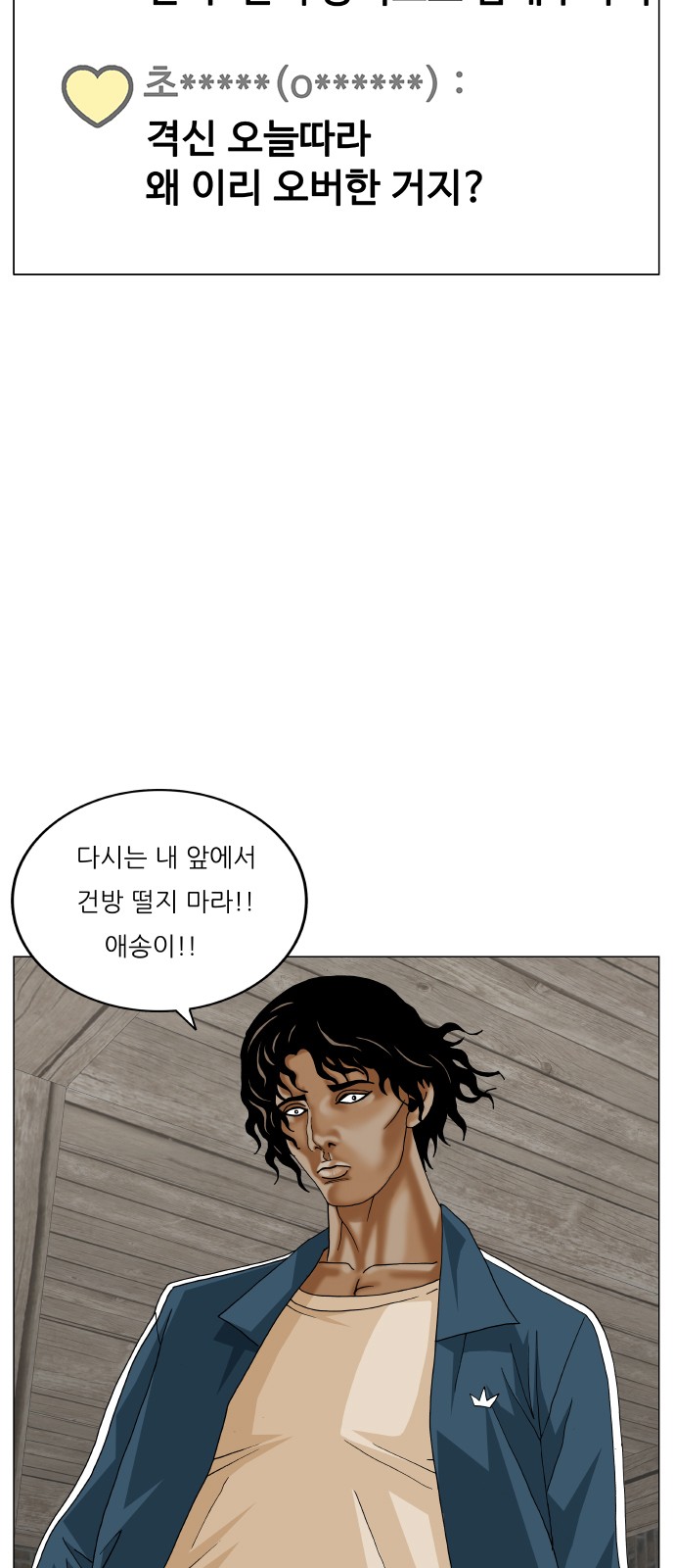 Ultimate Legend - Kang Hae Hyo - Chapter 387 - Page 35