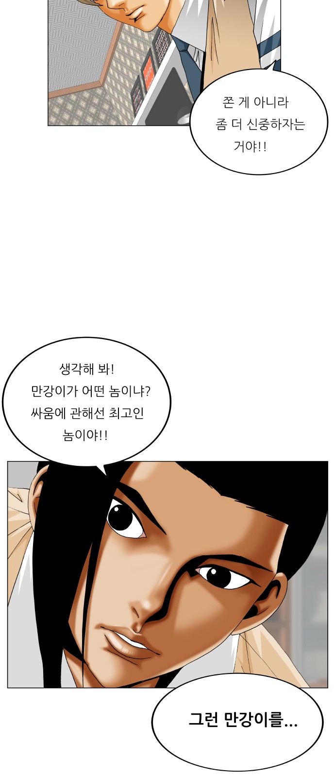 Ultimate Legend - Kang Hae Hyo - Chapter 387 - Page 48