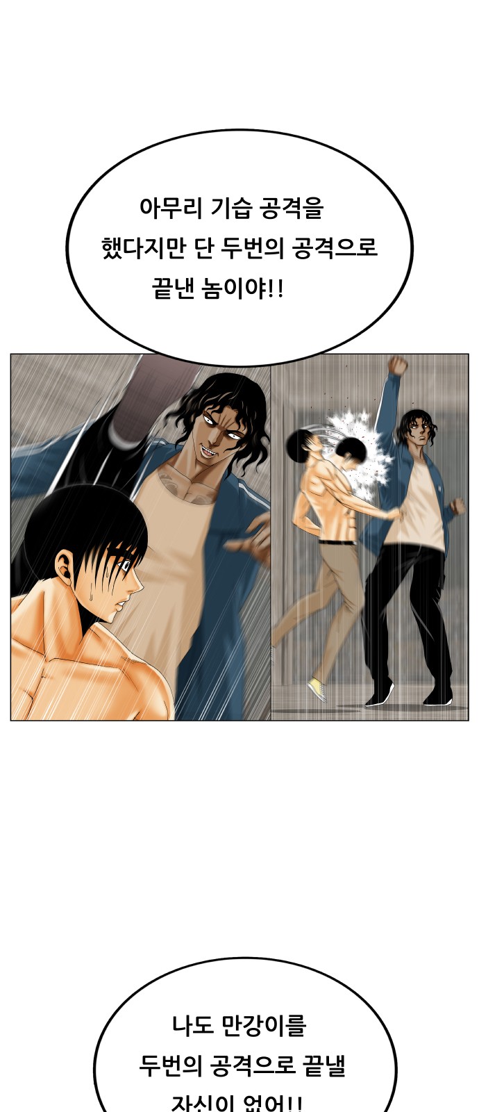 Ultimate Legend - Kang Hae Hyo - Chapter 387 - Page 49