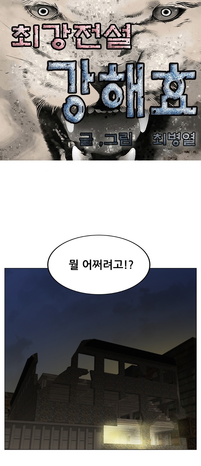 Ultimate Legend - Kang Hae Hyo - Chapter 388 - Page 1