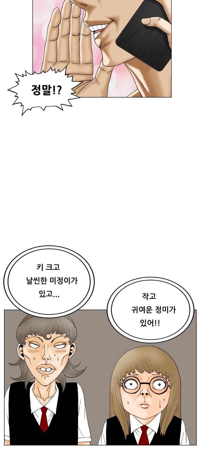 Ultimate Legend - Kang Hae Hyo - Chapter 388 - Page 14