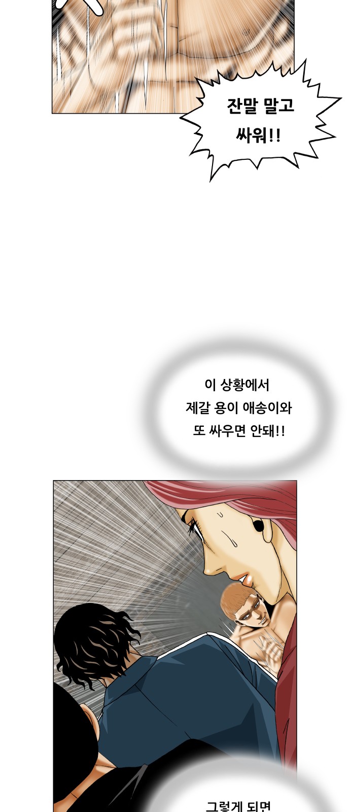 Ultimate Legend - Kang Hae Hyo - Chapter 388 - Page 22