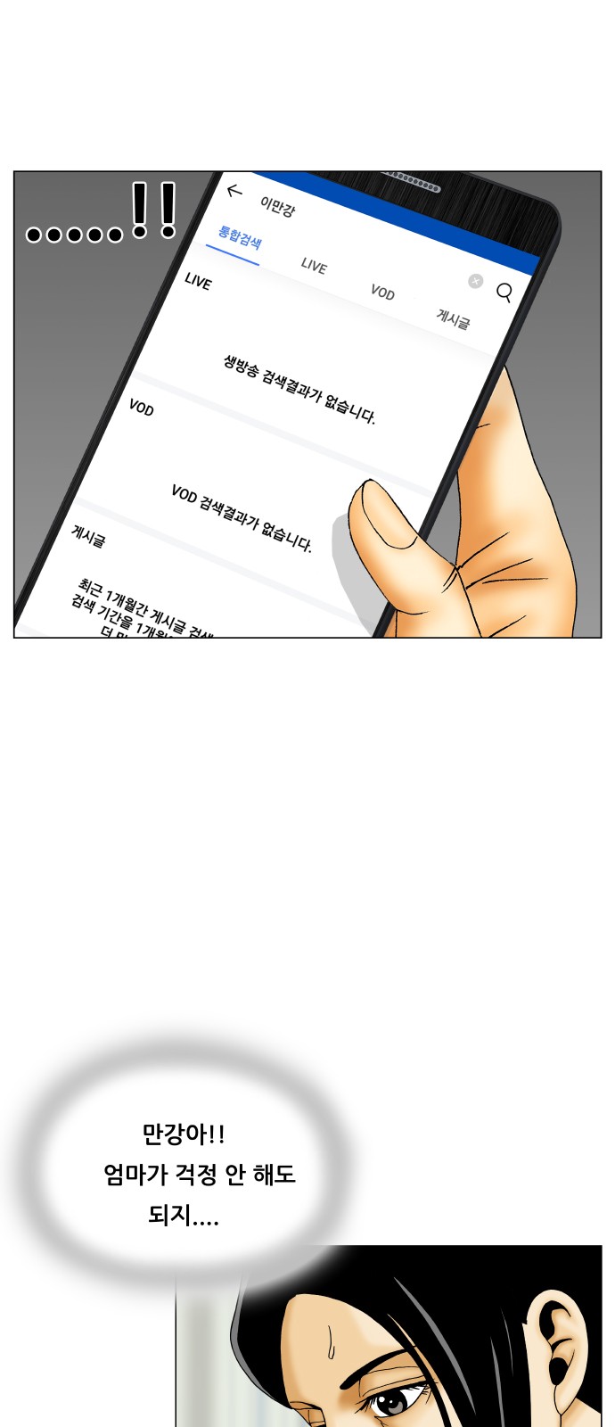 Ultimate Legend - Kang Hae Hyo - Chapter 388 - Page 32