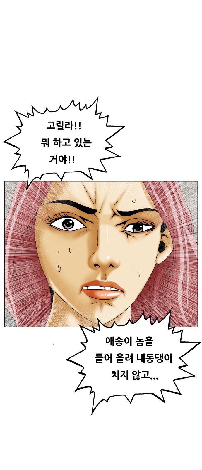 Ultimate Legend - Kang Hae Hyo - Chapter 388 - Page 49