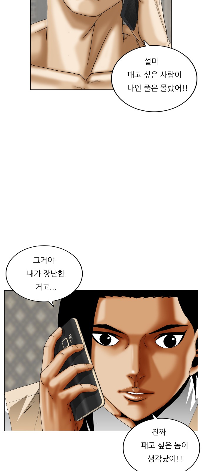 Ultimate Legend - Kang Hae Hyo - Chapter 388 - Page 8