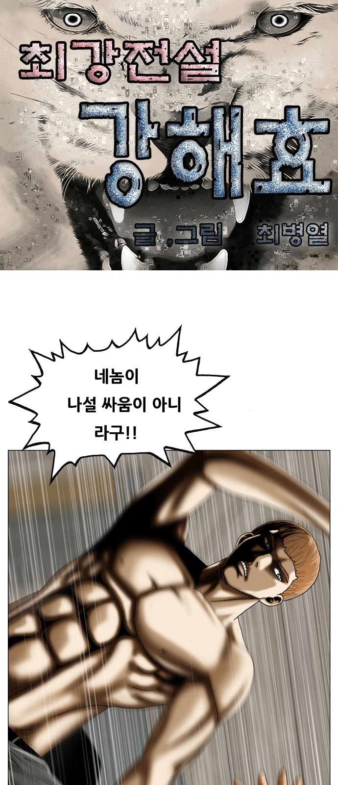 Ultimate Legend - Kang Hae Hyo - Chapter 389 - Page 1