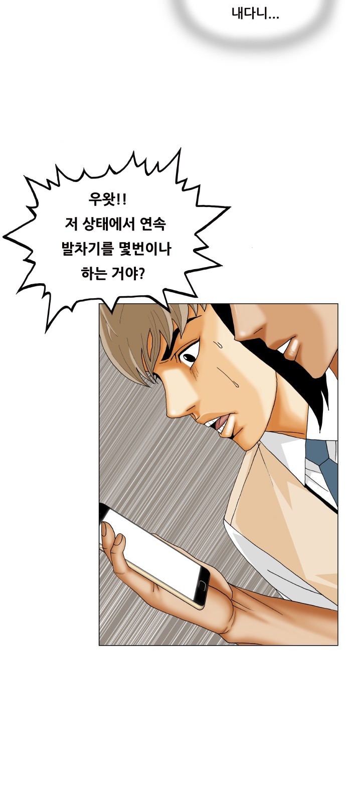 Ultimate Legend - Kang Hae Hyo - Chapter 389 - Page 14