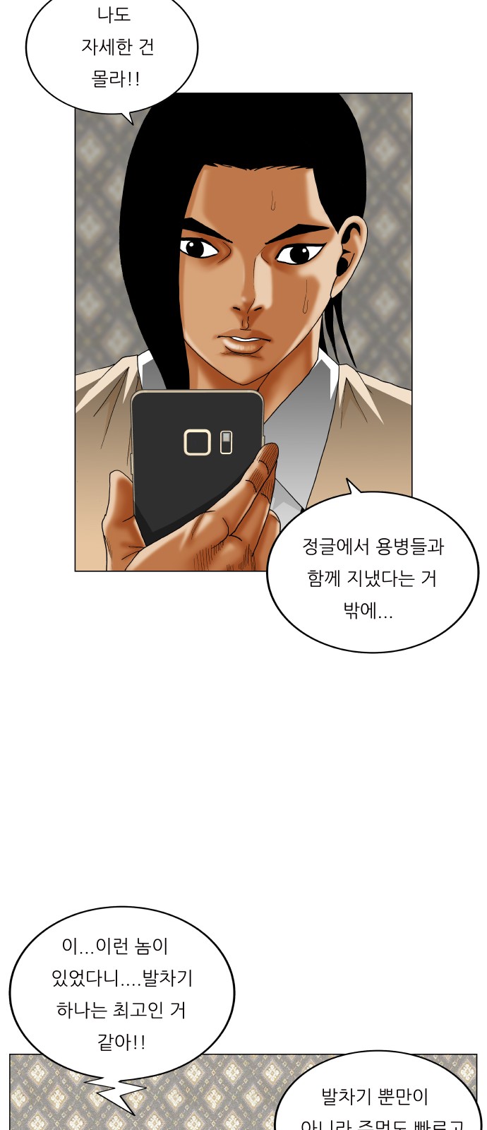 Ultimate Legend - Kang Hae Hyo - Chapter 389 - Page 16