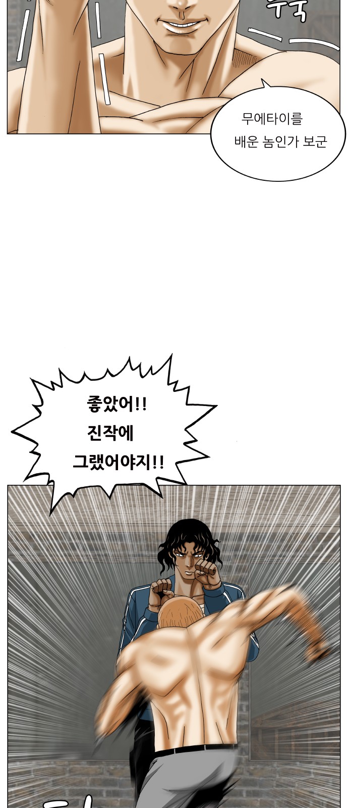 Ultimate Legend - Kang Hae Hyo - Chapter 389 - Page 24