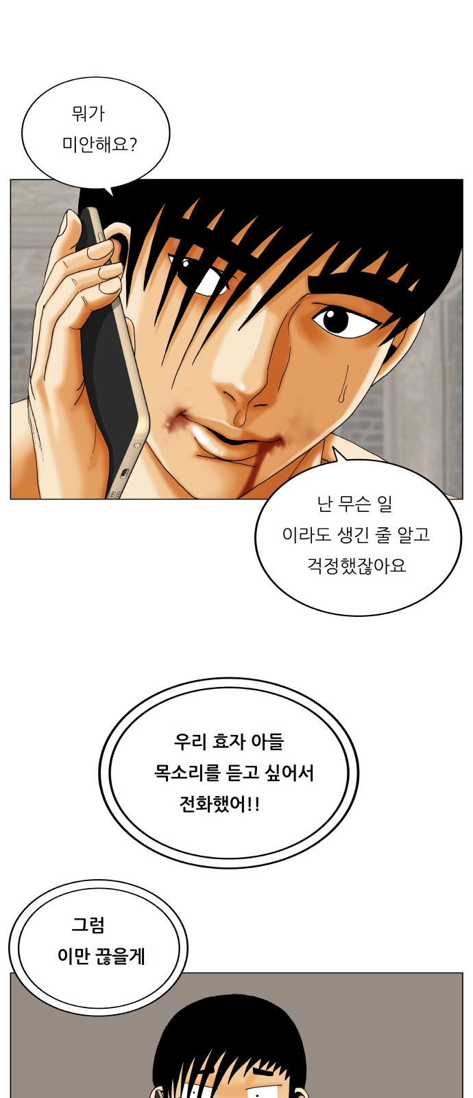 Ultimate Legend - Kang Hae Hyo - Chapter 389 - Page 41