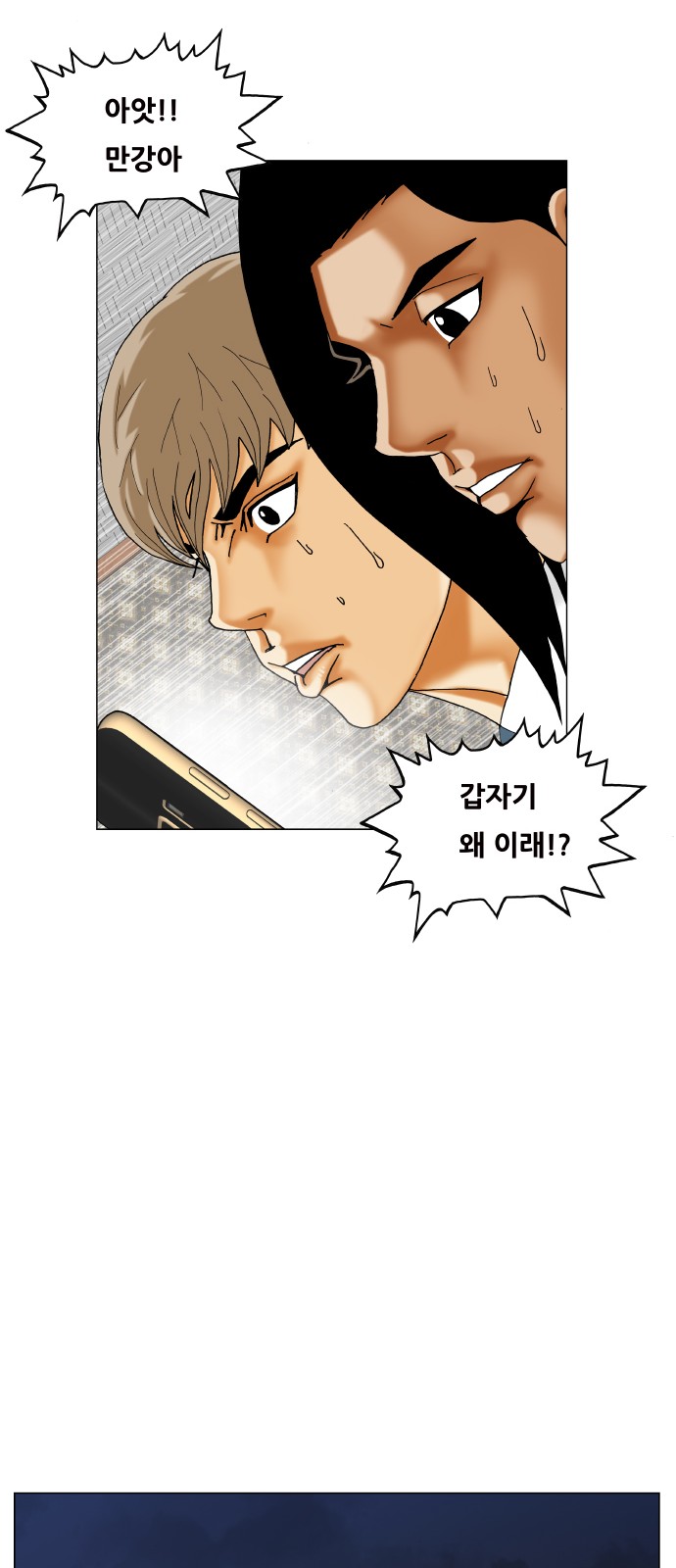 Ultimate Legend - Kang Hae Hyo - Chapter 389 - Page 47