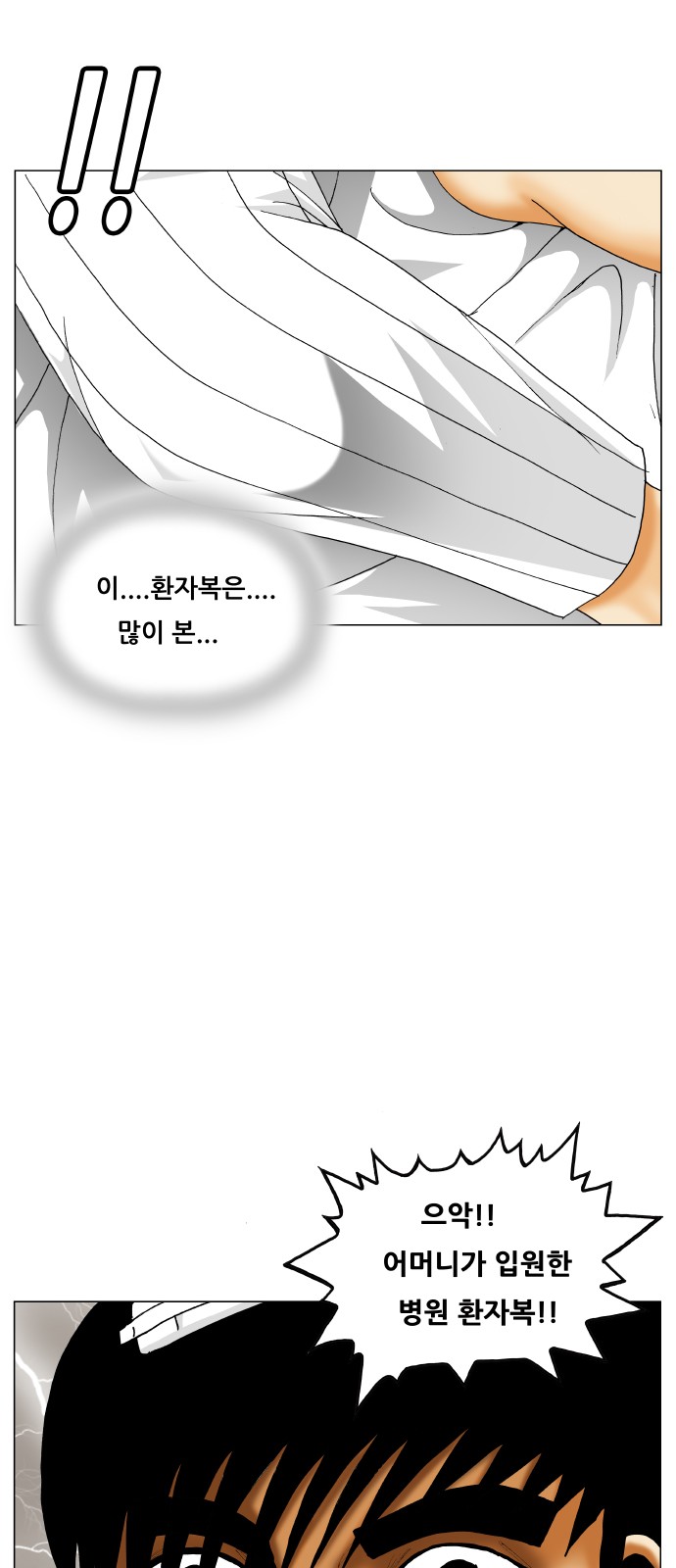 Ultimate Legend - Kang Hae Hyo - Chapter 389 - Page 53