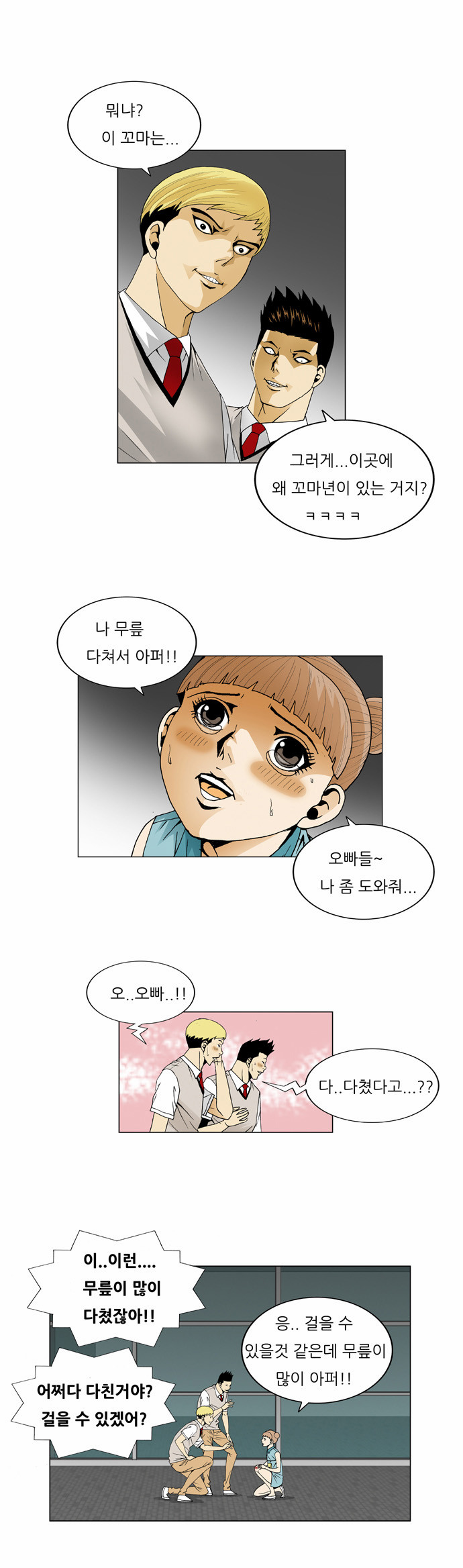 Ultimate Legend - Kang Hae Hyo - Chapter 39 - Page 23