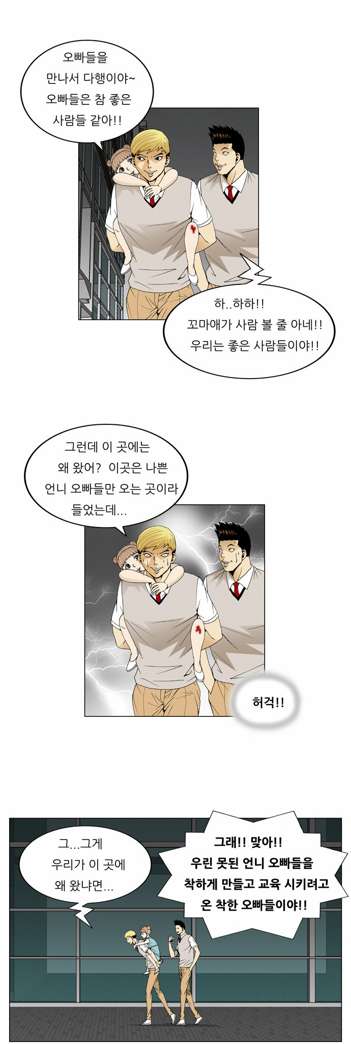 Ultimate Legend - Kang Hae Hyo - Chapter 39 - Page 25