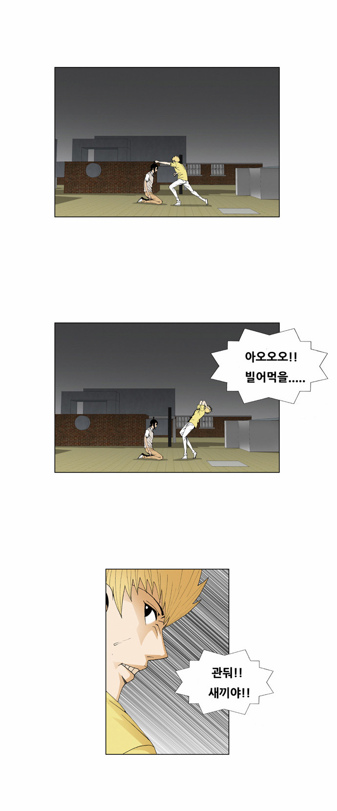 Ultimate Legend - Kang Hae Hyo - Chapter 39 - Page 4