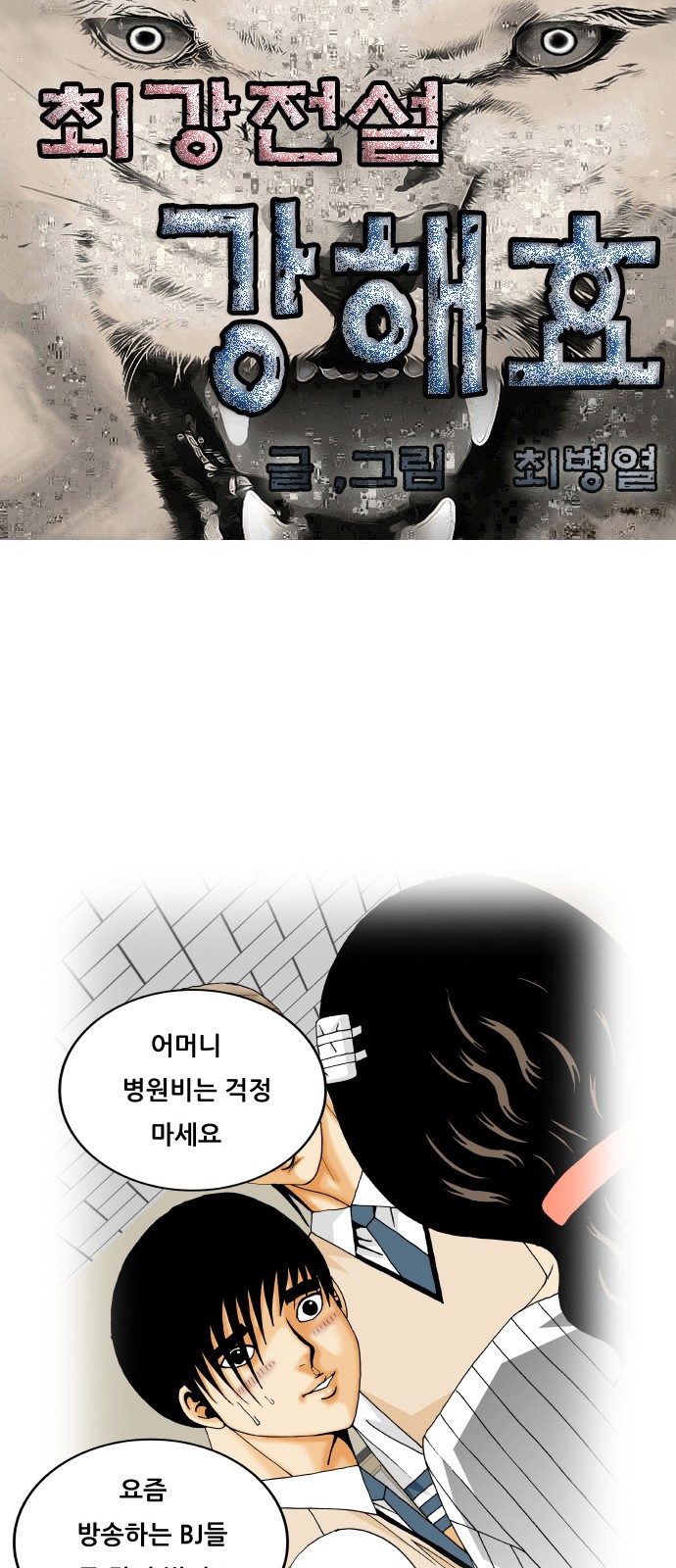 Ultimate Legend - Kang Hae Hyo - Chapter 390 - Page 1