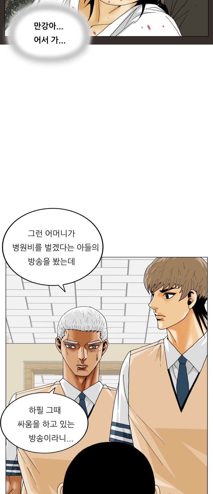 Ultimate Legend - Kang Hae Hyo - Chapter 390 - Page 15