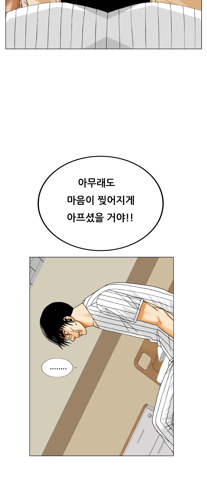 Ultimate Legend - Kang Hae Hyo - Chapter 390 - Page 16