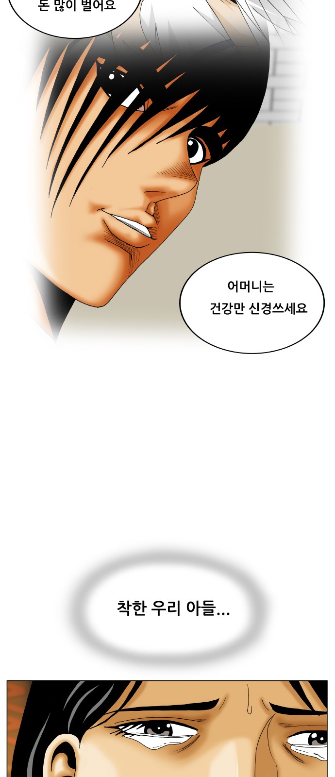 Ultimate Legend - Kang Hae Hyo - Chapter 390 - Page 2
