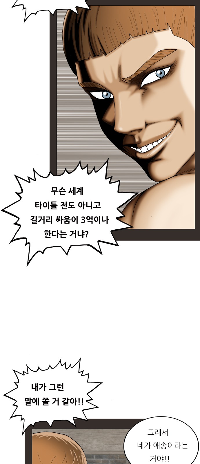 Ultimate Legend - Kang Hae Hyo - Chapter 390 - Page 33