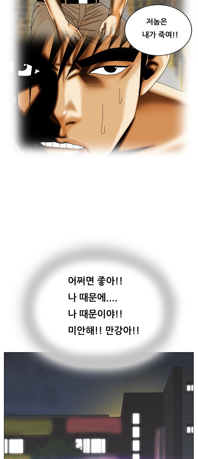 Ultimate Legend - Kang Hae Hyo - Chapter 390 - Page 4