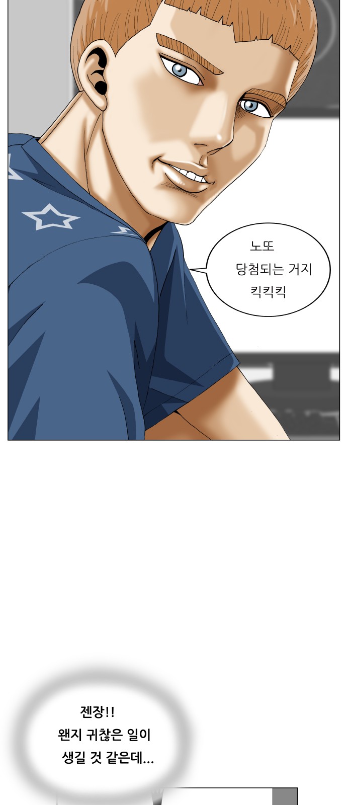 Ultimate Legend - Kang Hae Hyo - Chapter 390 - Page 46