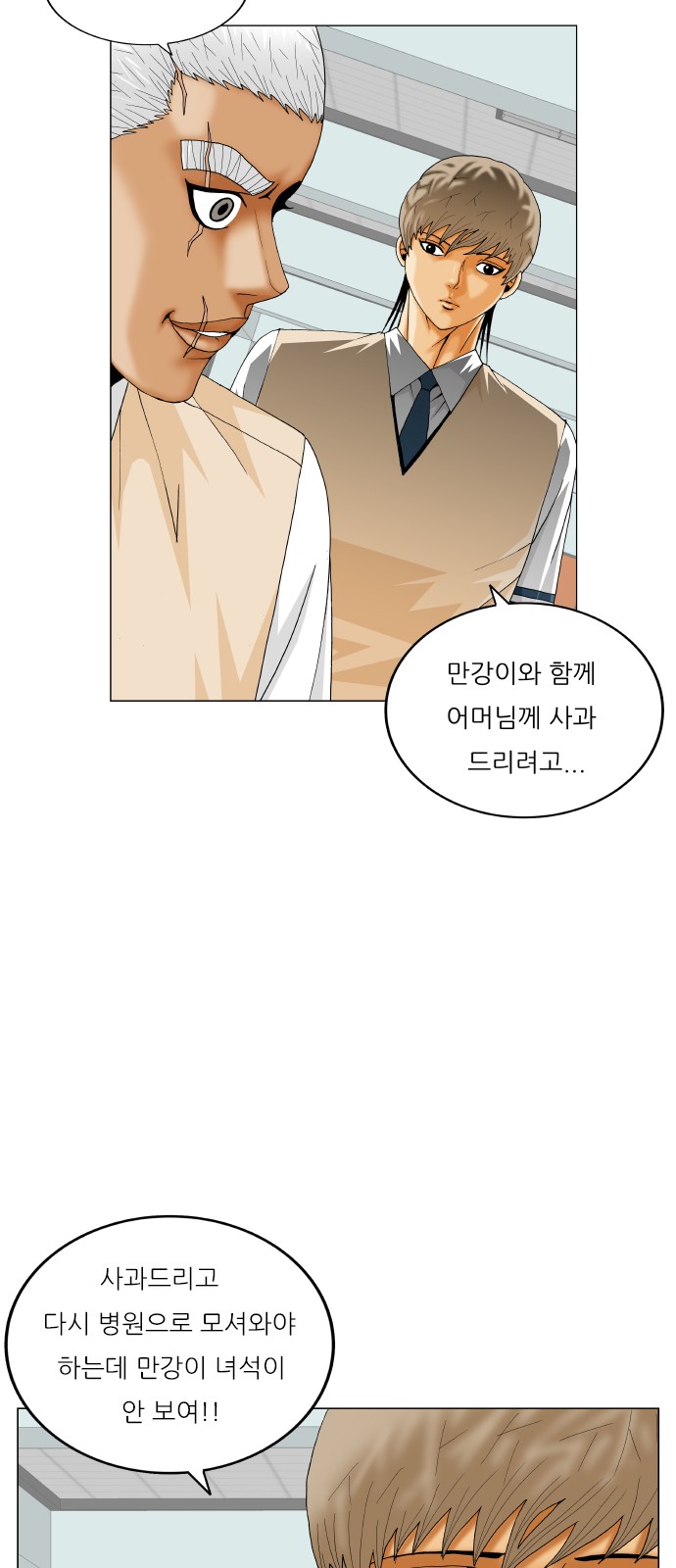 Ultimate Legend - Kang Hae Hyo - Chapter 390 - Page 52