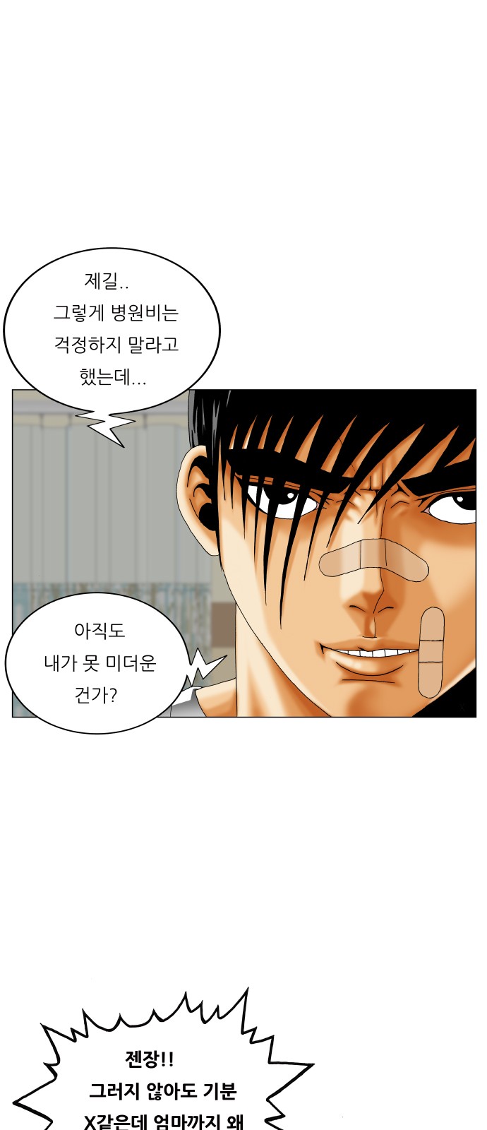 Ultimate Legend - Kang Hae Hyo - Chapter 390 - Page 8