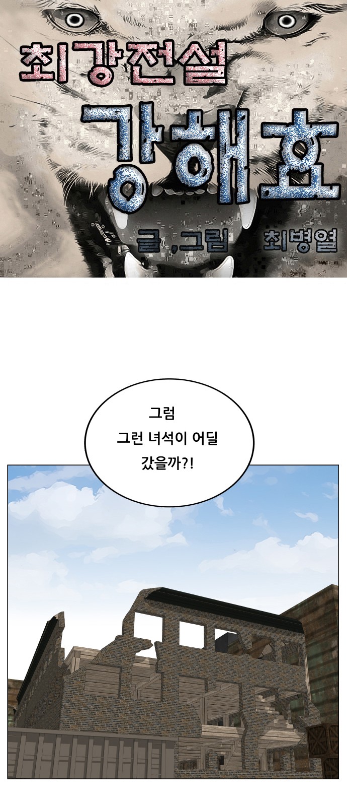 Ultimate Legend - Kang Hae Hyo - Chapter 391 - Page 1