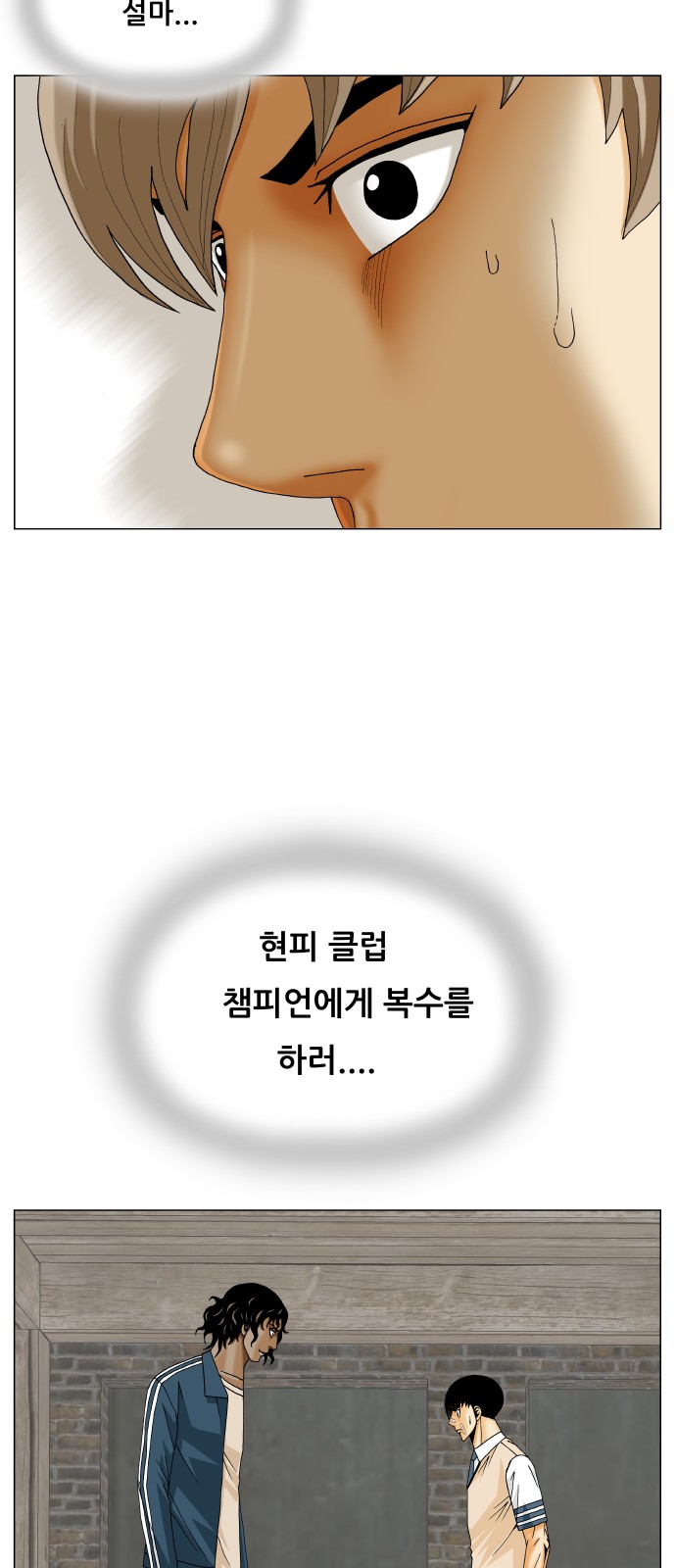 Ultimate Legend - Kang Hae Hyo - Chapter 391 - Page 13