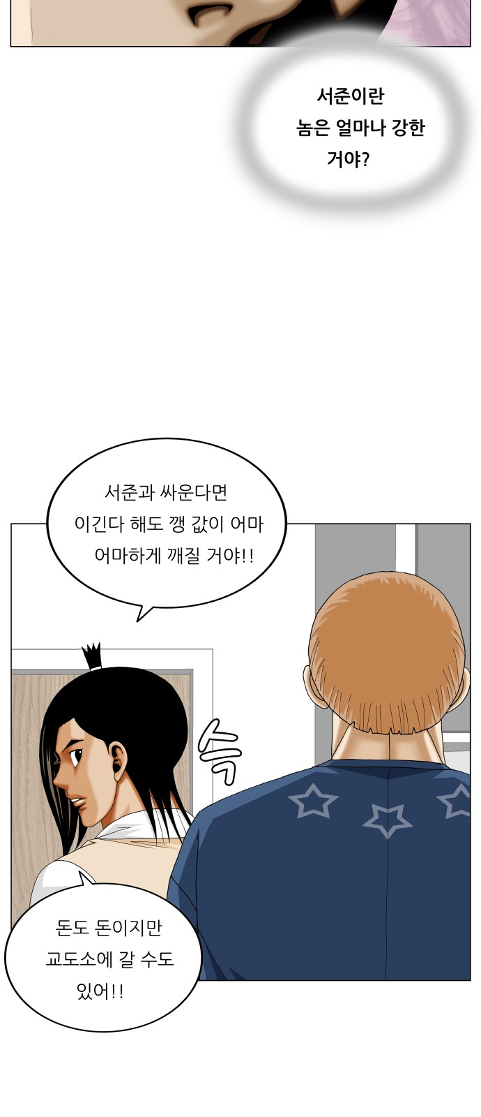 Ultimate Legend - Kang Hae Hyo - Chapter 391 - Page 43