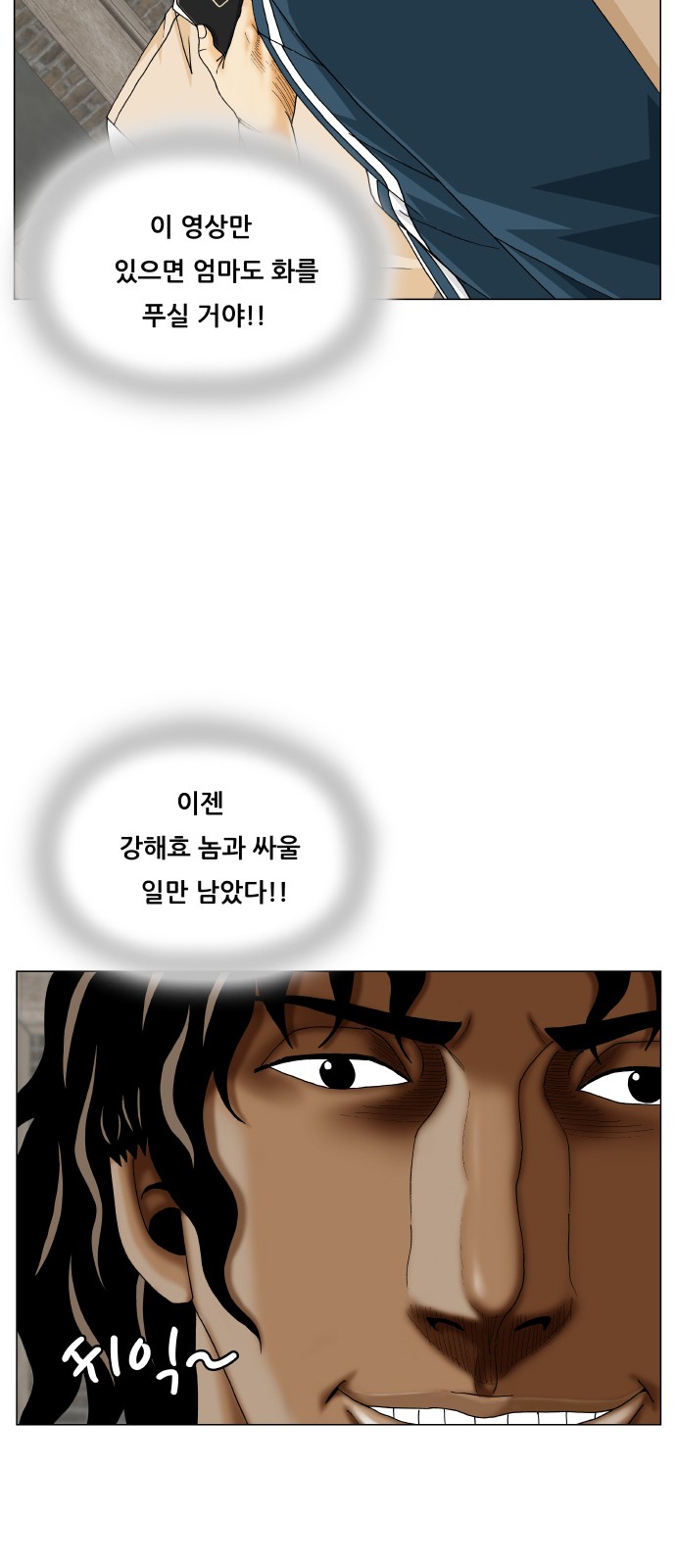 Ultimate Legend - Kang Hae Hyo - Chapter 391 - Page 50