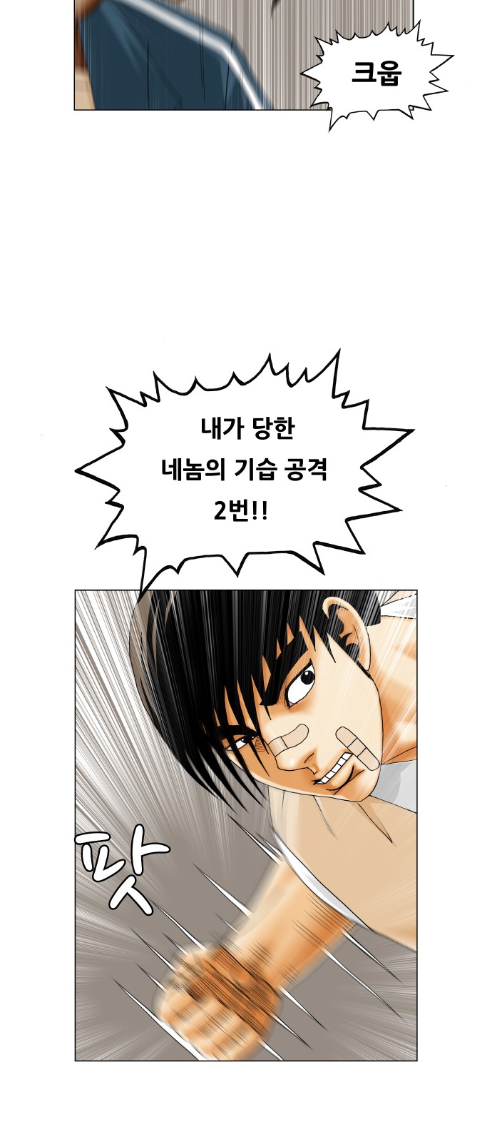 Ultimate Legend - Kang Hae Hyo - Chapter 391 - Page 55