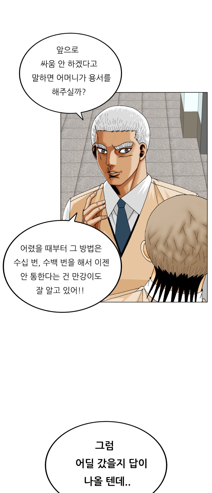 Ultimate Legend - Kang Hae Hyo - Chapter 391 - Page 7