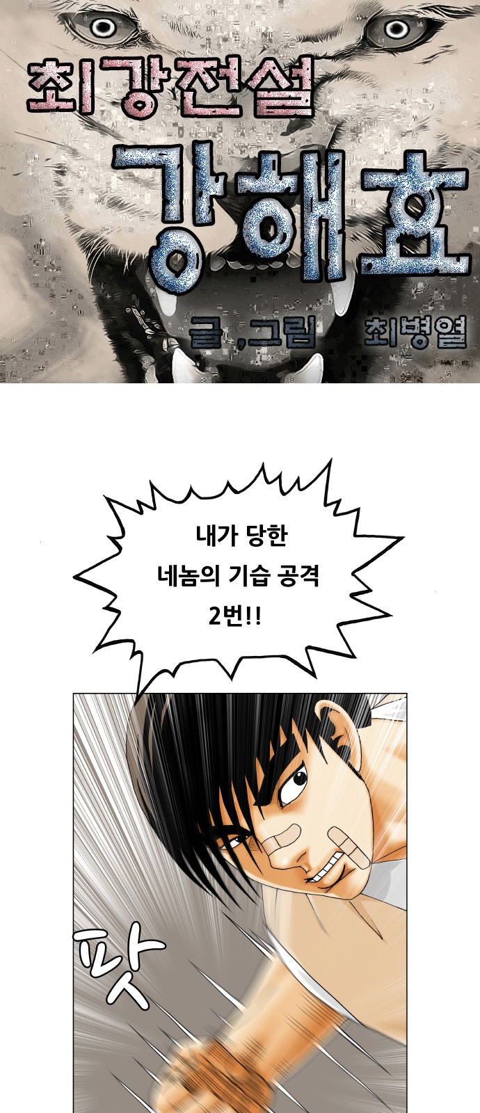 Ultimate Legend - Kang Hae Hyo - Chapter 392 - Page 1