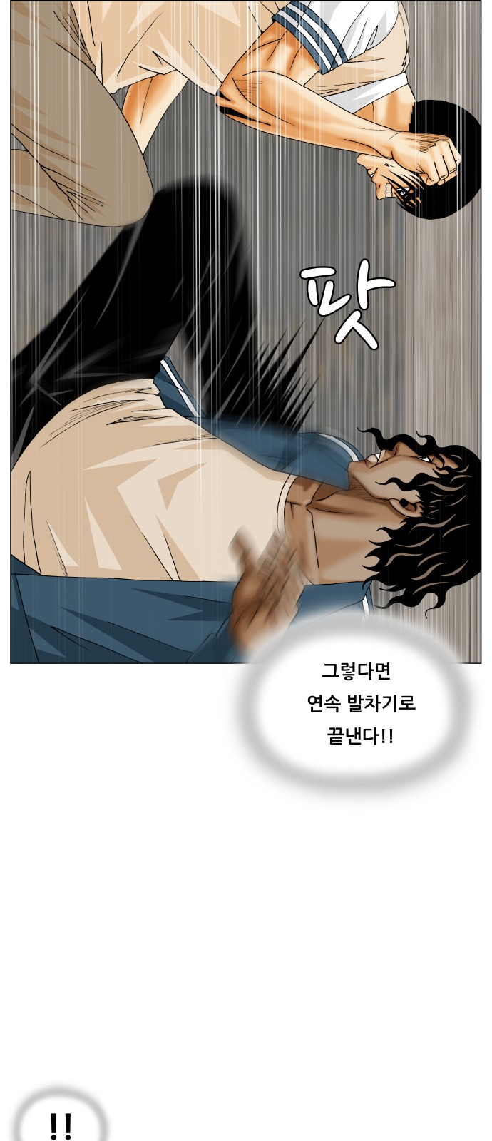 Ultimate Legend - Kang Hae Hyo - Chapter 392 - Page 12