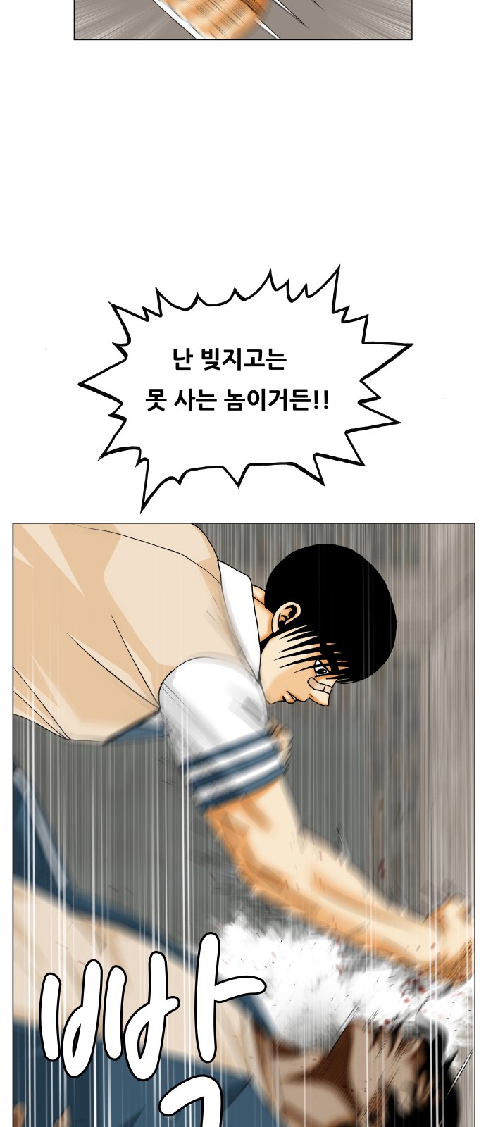 Ultimate Legend - Kang Hae Hyo - Chapter 392 - Page 2