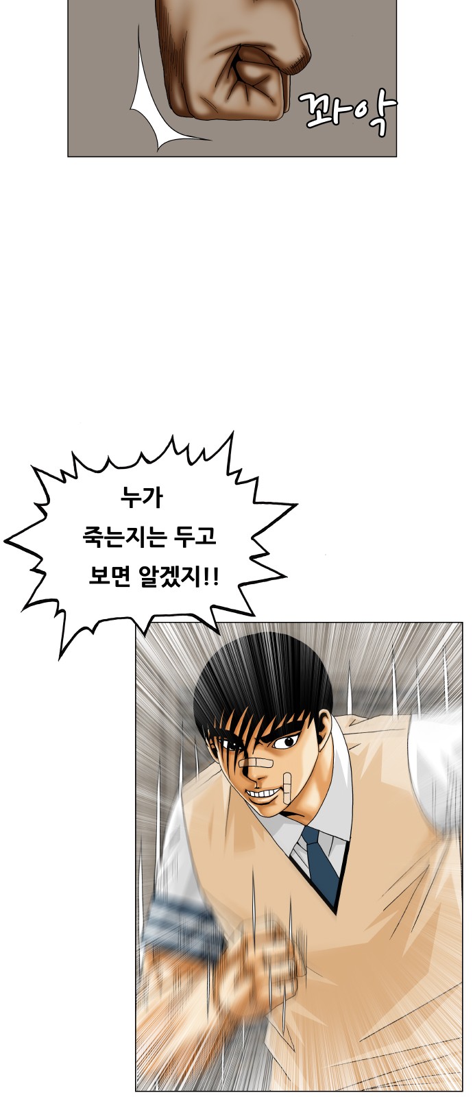 Ultimate Legend - Kang Hae Hyo - Chapter 392 - Page 22