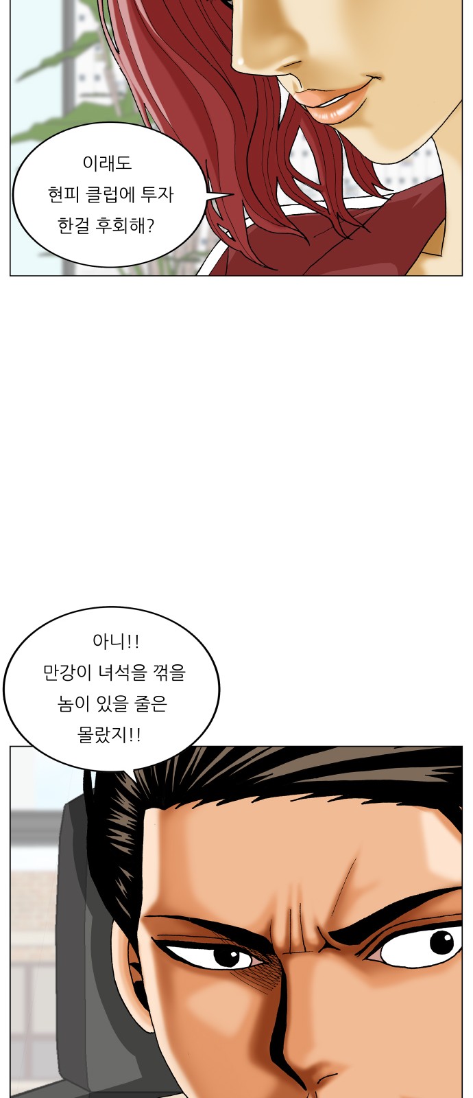 Ultimate Legend - Kang Hae Hyo - Chapter 392 - Page 33