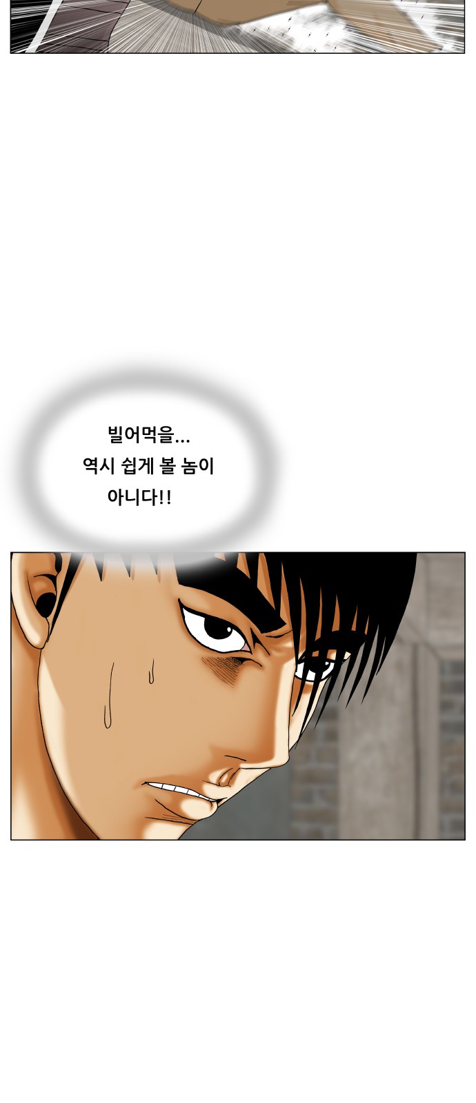 Ultimate Legend - Kang Hae Hyo - Chapter 392 - Page 47