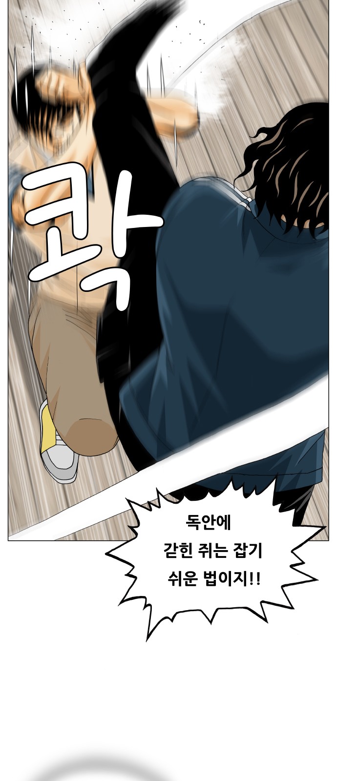 Ultimate Legend - Kang Hae Hyo - Chapter 392 - Page 53