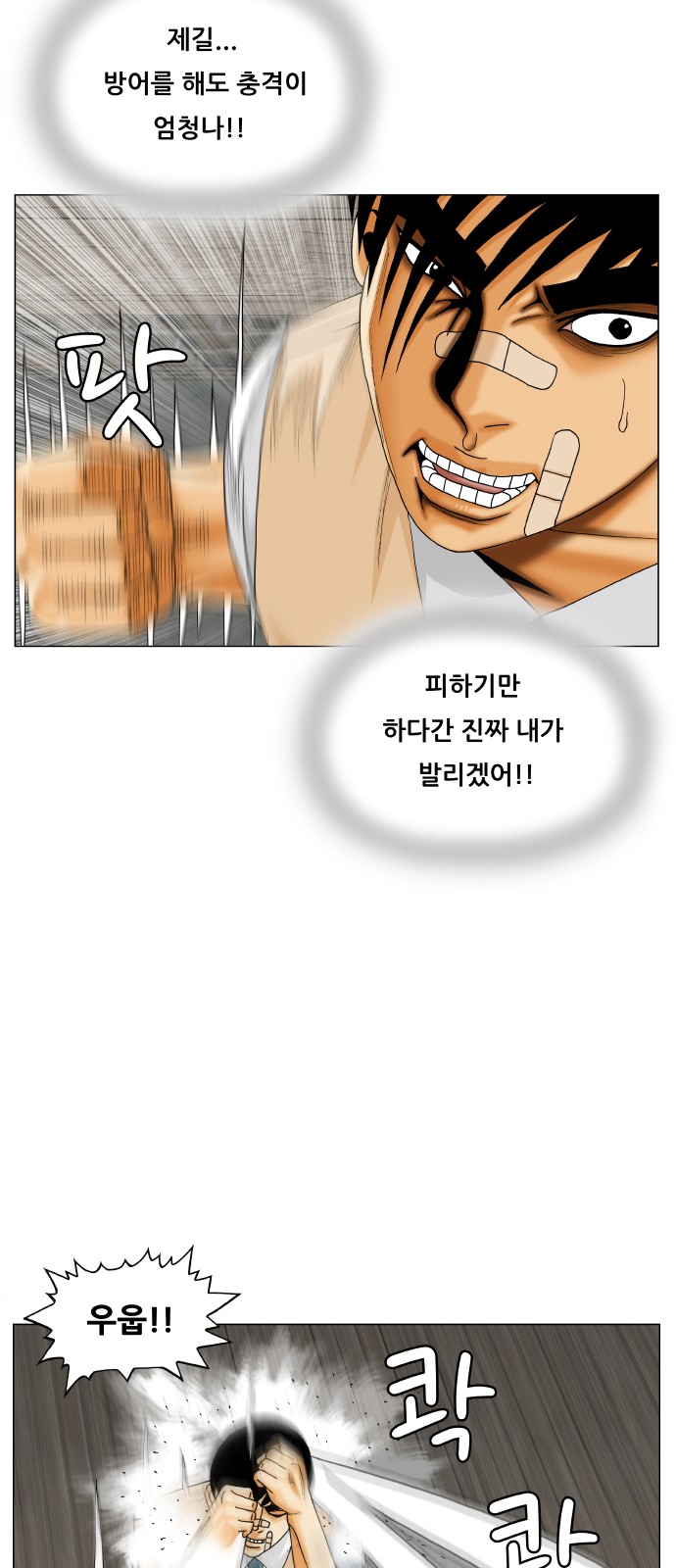 Ultimate Legend - Kang Hae Hyo - Chapter 392 - Page 54