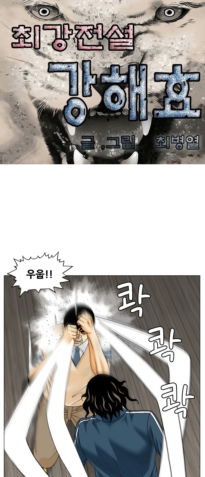 Ultimate Legend - Kang Hae Hyo - Chapter 393 - Page 1