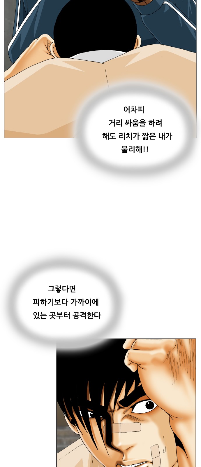 Ultimate Legend - Kang Hae Hyo - Chapter 393 - Page 14